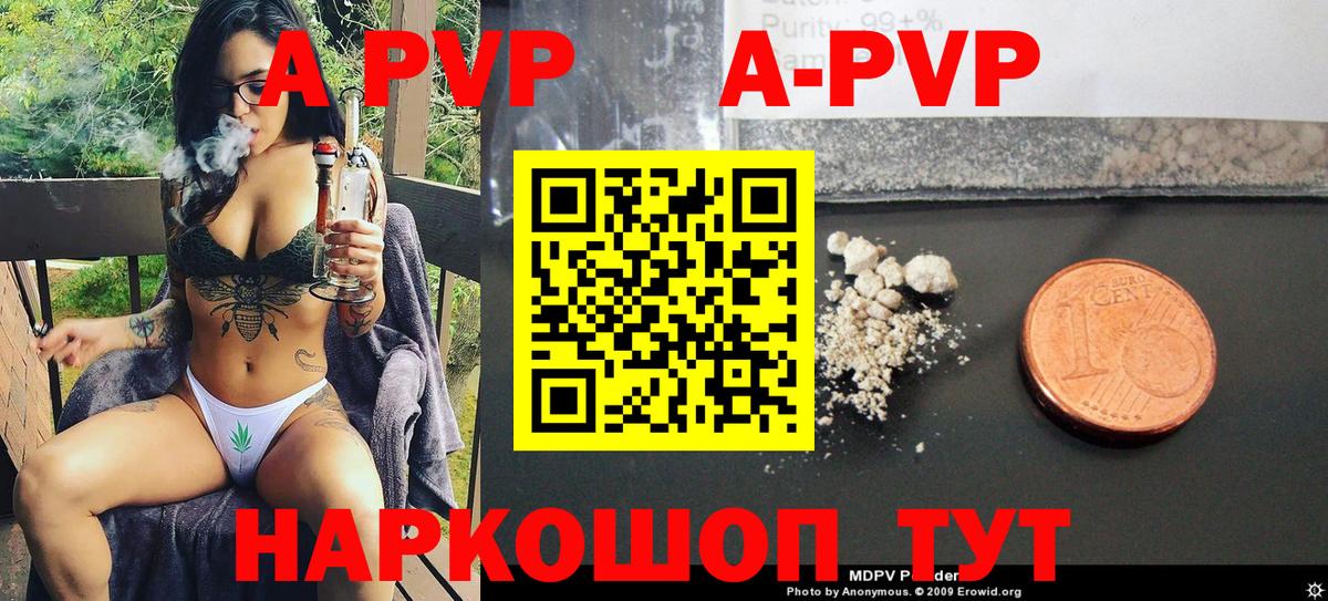 Альфа ПВП кристаллы  A PVP  Кувандык  Alfa_PVP СК  Вход с VPN 