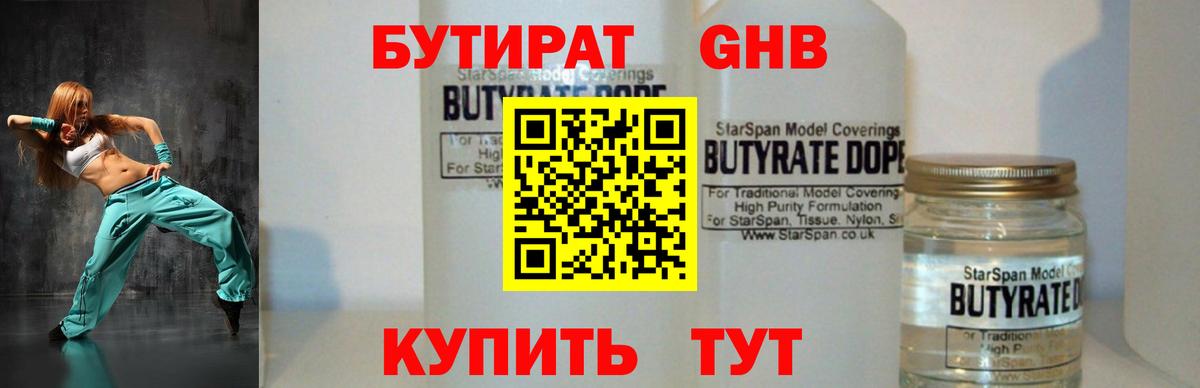 Бутират GHB Кувандык