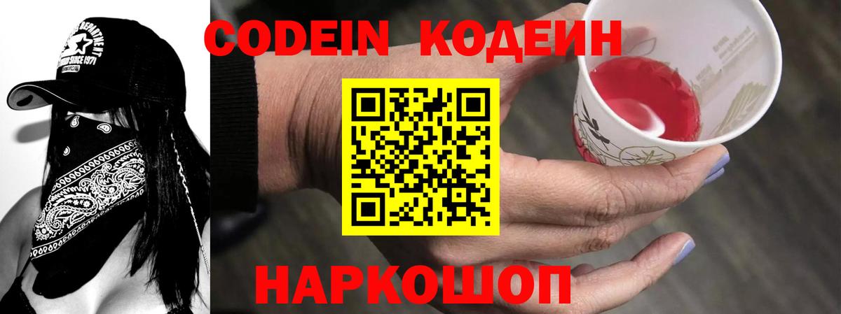 Кодеин Purple Drank Кувандык