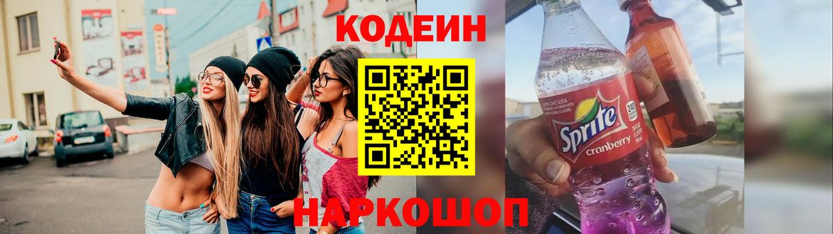 цена наркотик  Кодеин напиток Lean (лин)  Вход с VPN  Кувандык 