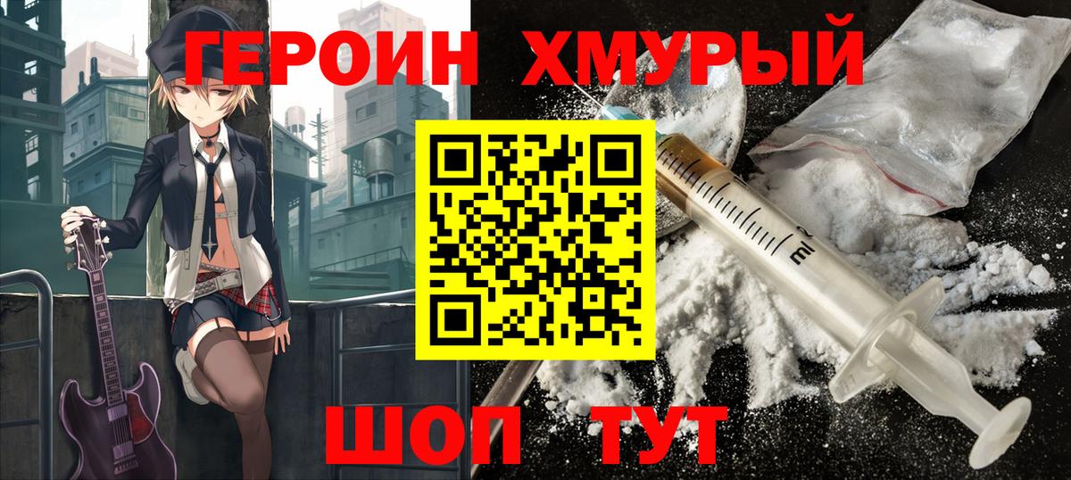Героин  Вход с VPN  Кувандык  Героин герыч 