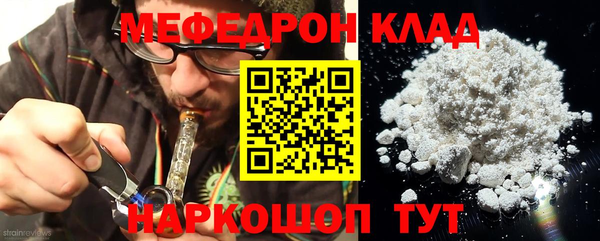 Мефедрон 4 MMC  Меф  Вход с VPN  Кувандык  Меф мука 