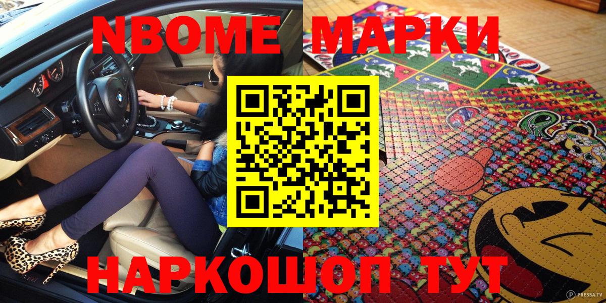 Марки NBOMe 1500мкг  Вход с VPN  Кувандык 